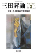 三田評論 2012年3月号