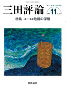 三田評論 2011年11月号