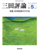 三田評論 2011年5月号