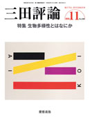三田評論 2010年11月号
