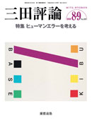 三田評論 2010年8・9月号