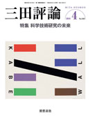三田評論 2010年4月号