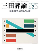 三田評論 2010年2月号