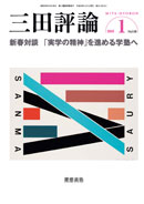 三田評論 2010年1月号