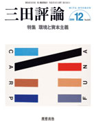 三田評論 2009年12月号