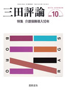 三田評論 2009年10月号