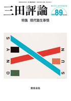 三田評論 2009年8･9月号