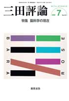 三田評論 2009年7月号