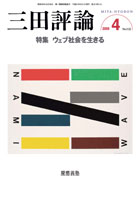 三田評論 2009年4月号