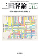 三田評論 2008年11月号