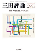三田評論 2008年10月号