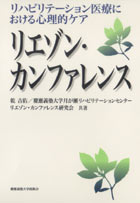 リエゾン・カンファレンス