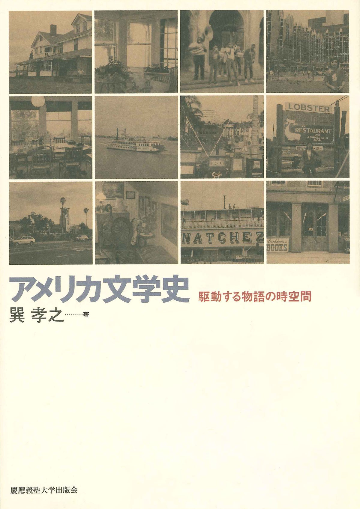 アメリカ文学史
