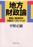 地方財政論