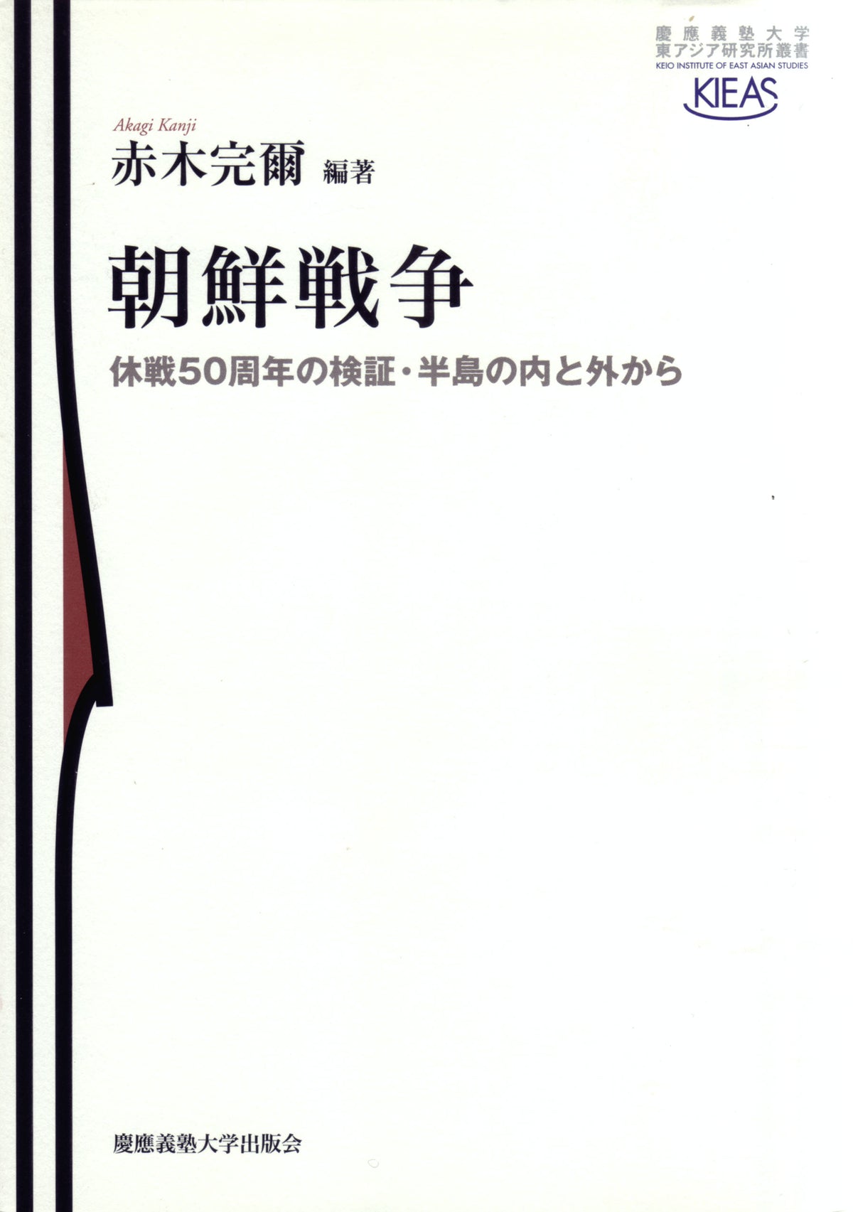 朝鮮戦争