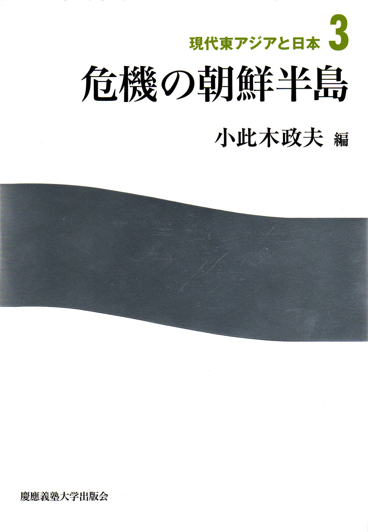 危機の朝鮮半島
