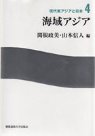 海域アジア