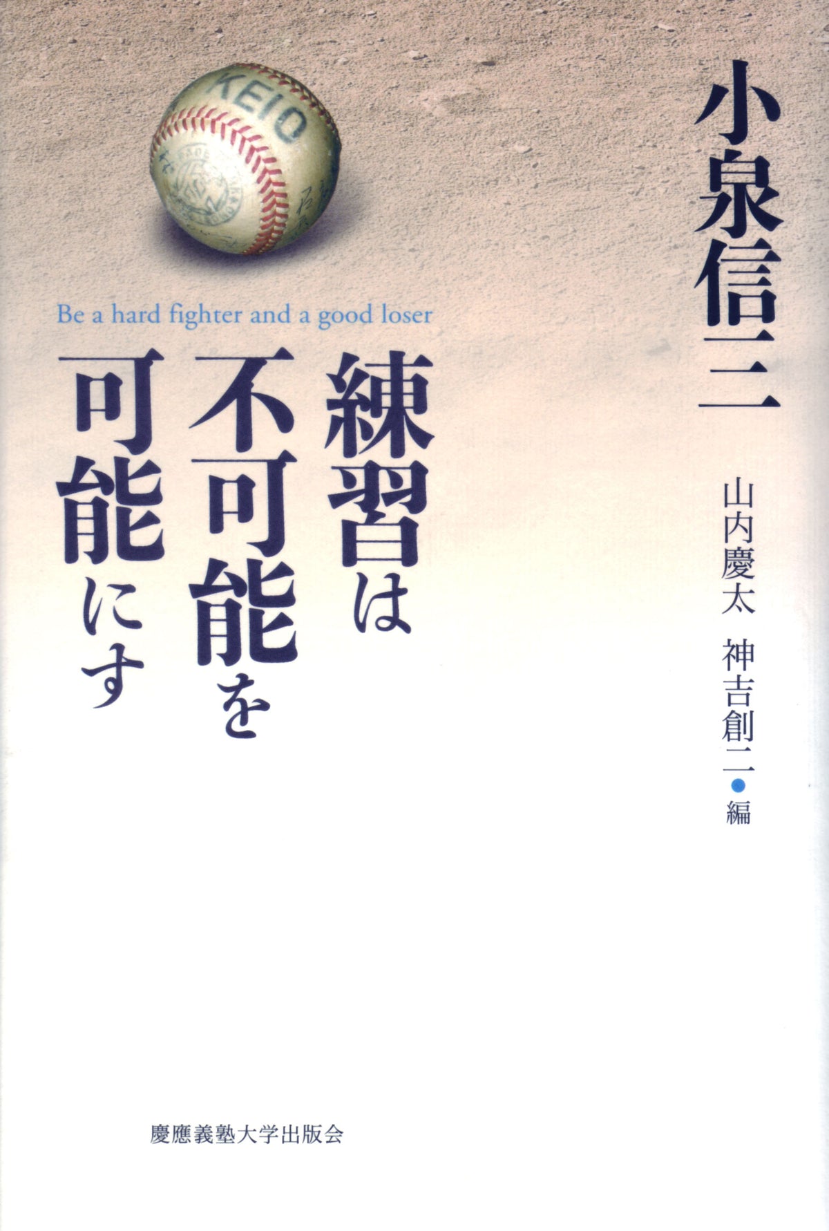 練習は不可能を可能にす