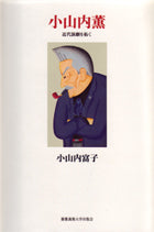 小山内薫
