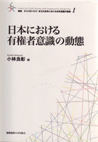 日本における有権者意識の動態