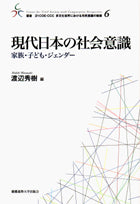 現代日本の社会意識