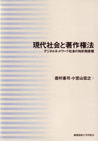 現代社会と著作権法