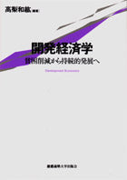 開発経済学