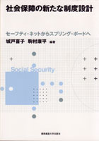 社会保障の新たな制度設計