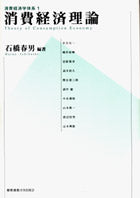 消費経済理論