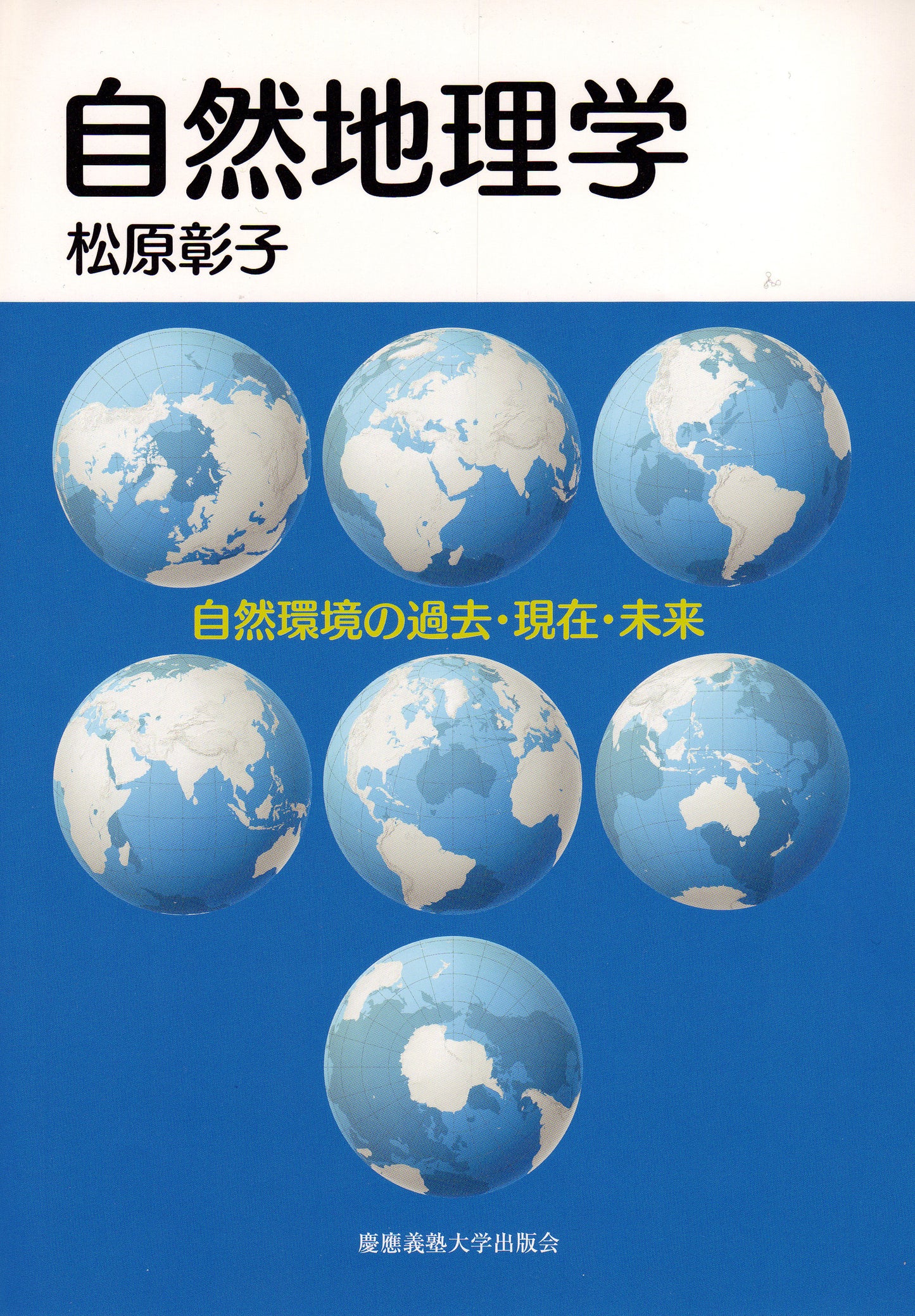 自然地理学