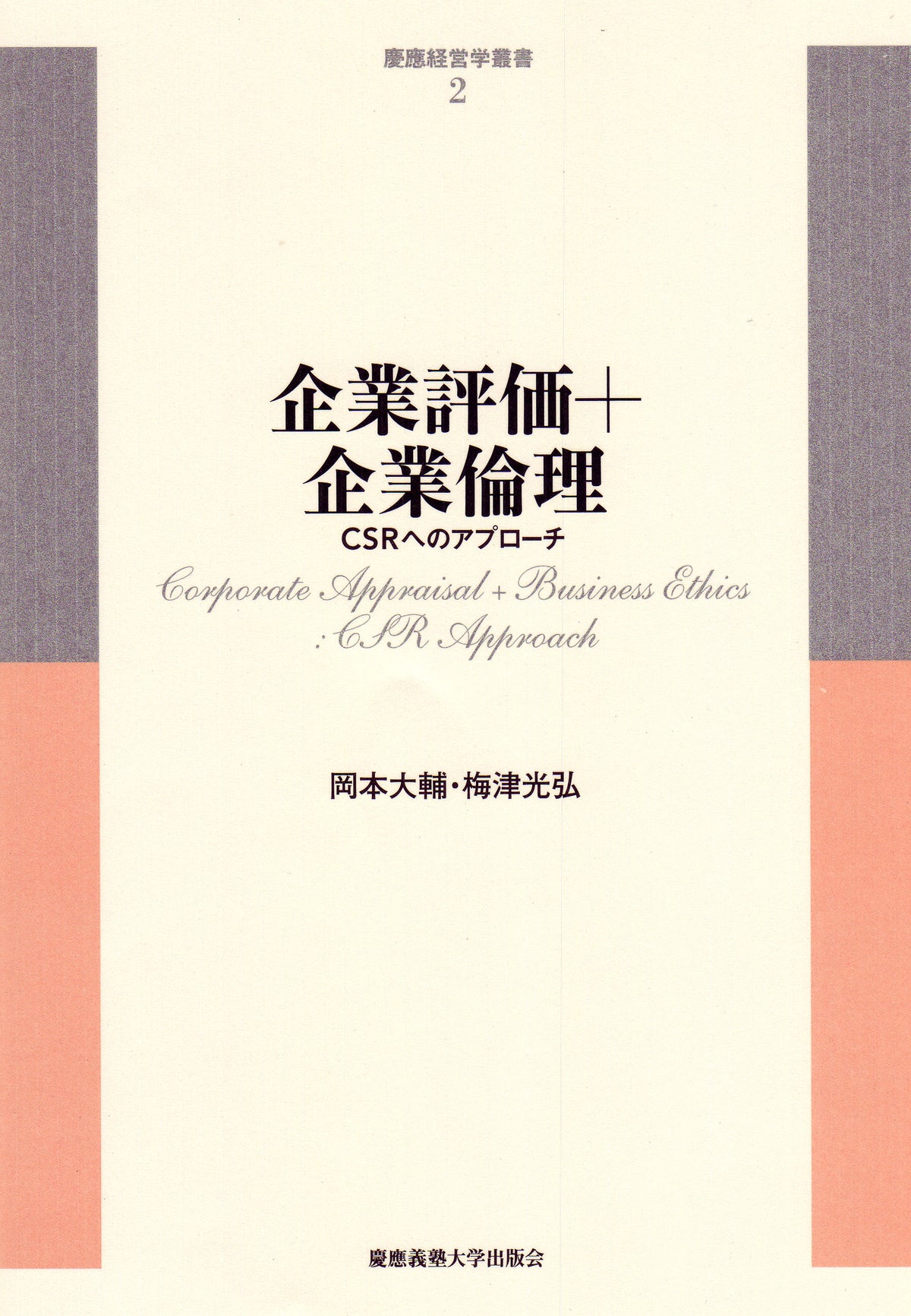 企業評価＋企業倫理