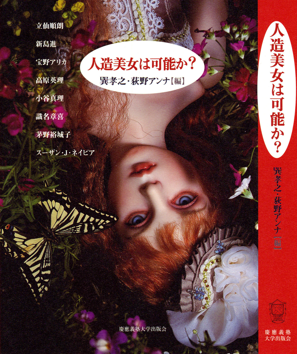 人造美女は可能か？