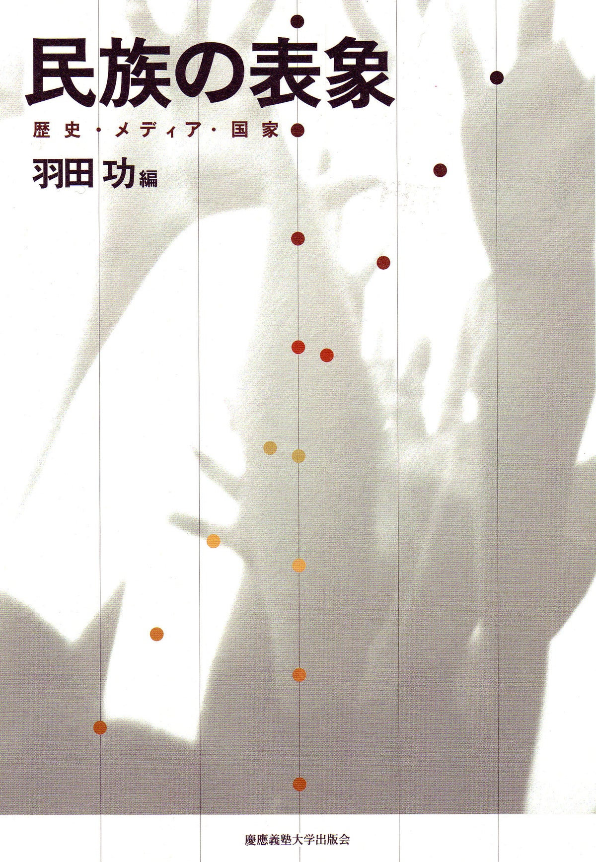 民族の表象