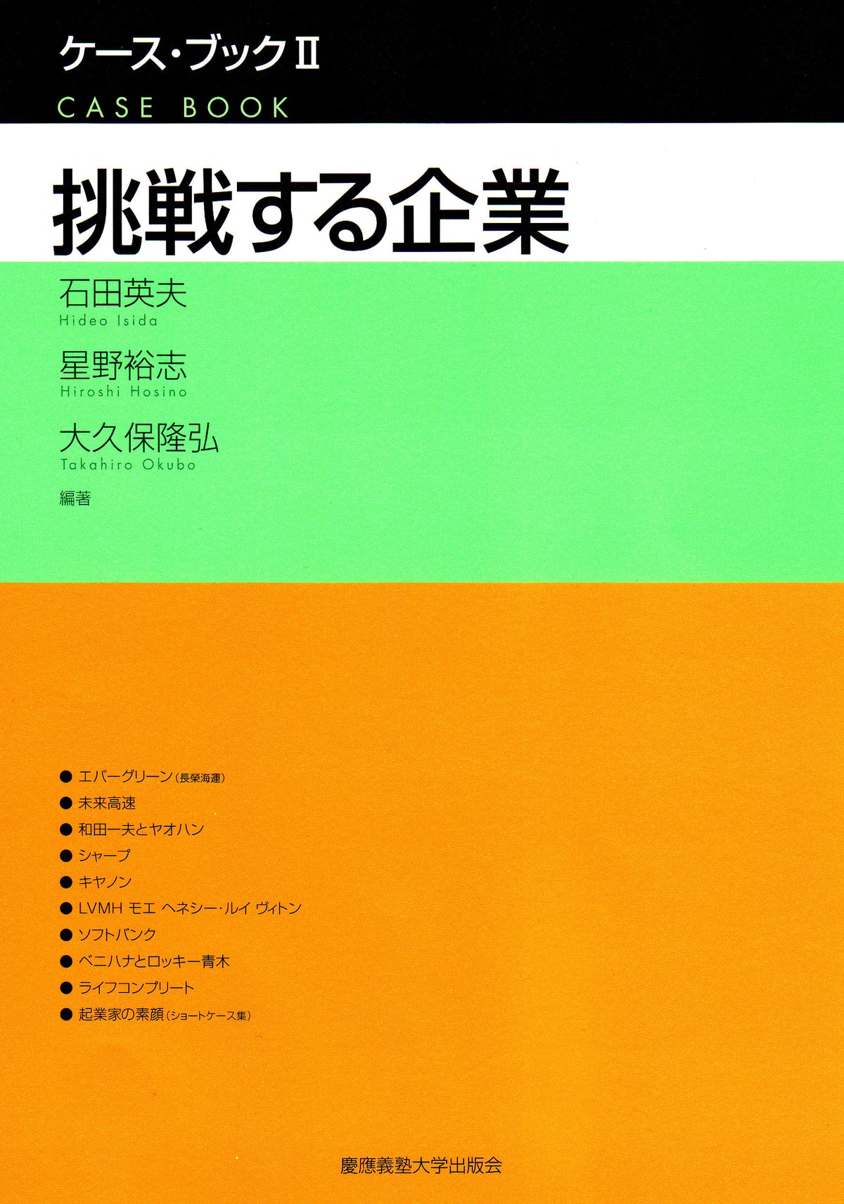 挑戦する企業