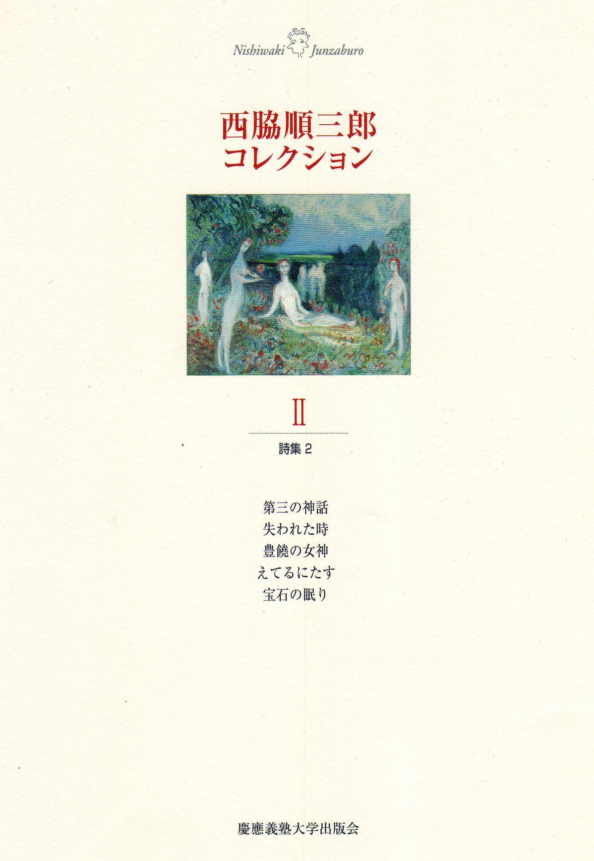 詩集2