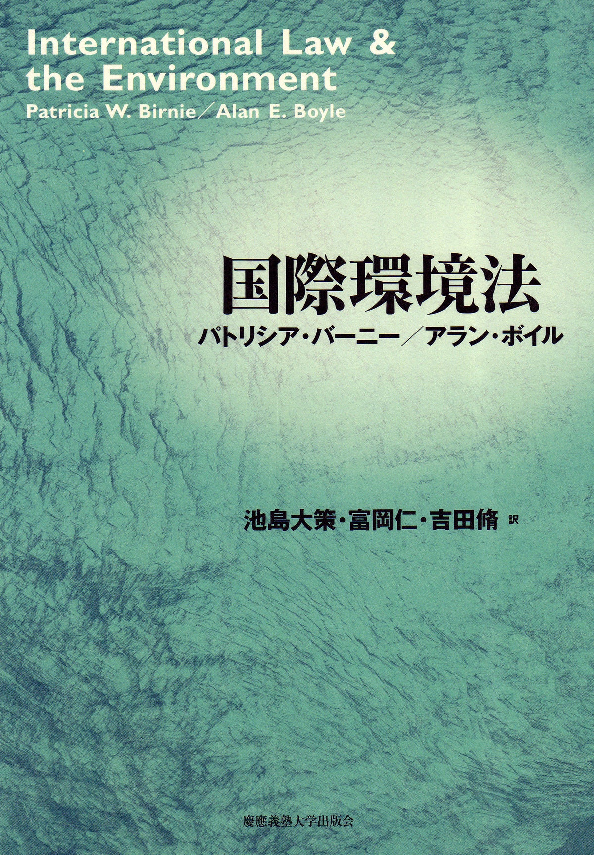 国際環境法