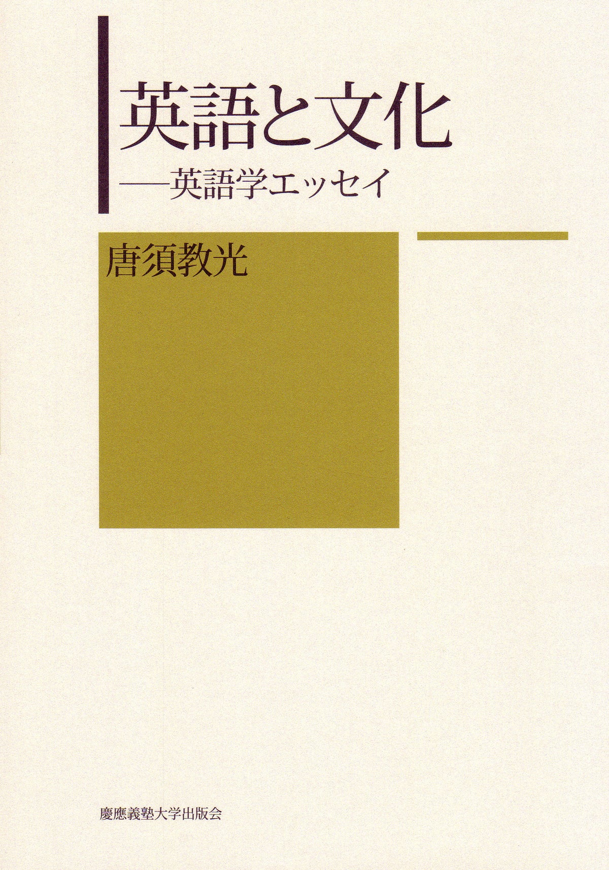 英語と文化