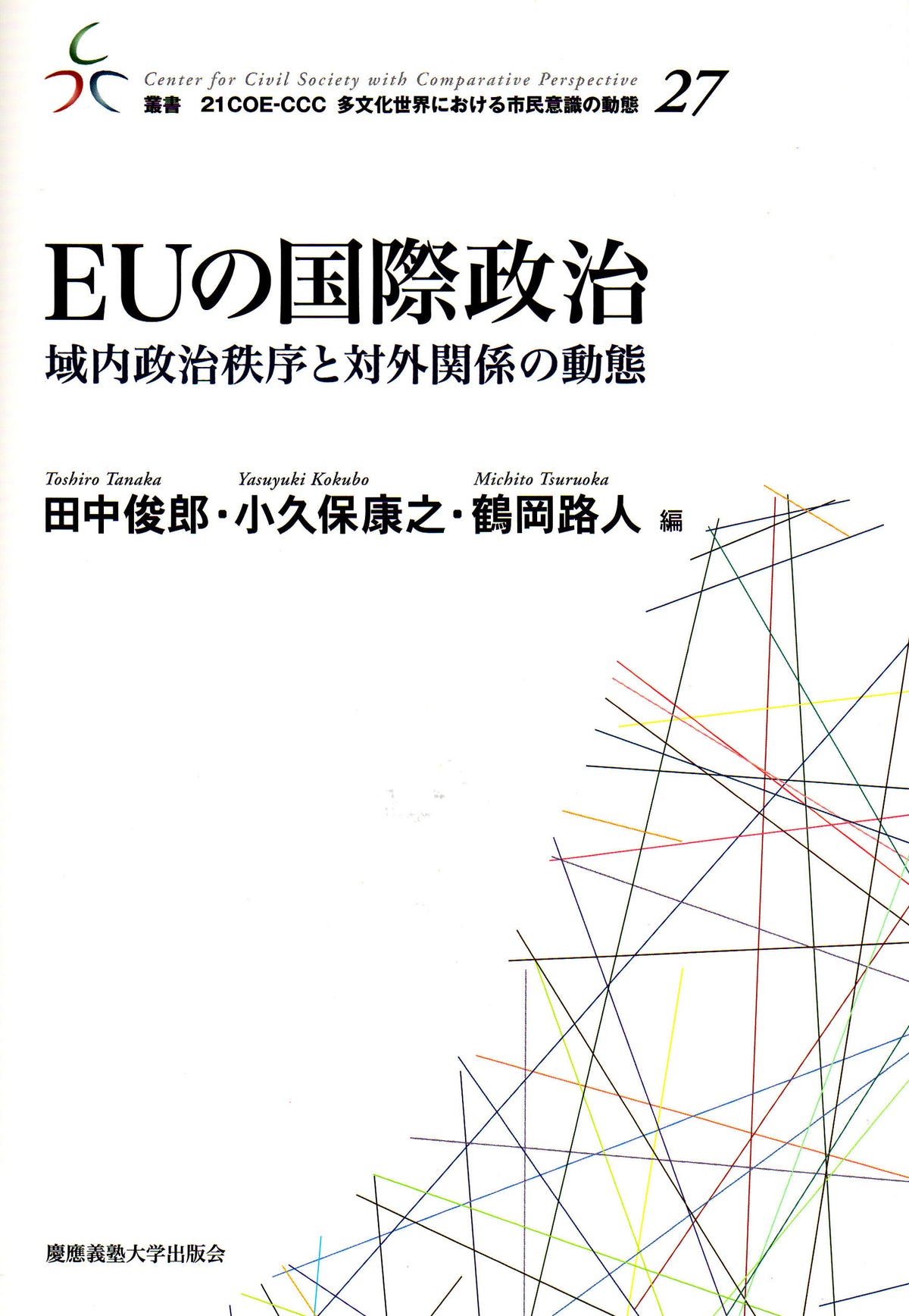 EUの国際政治