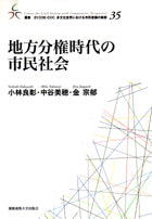 地方分権時代の市民社会