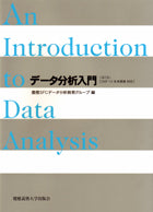 データ分析入門（第7版）
