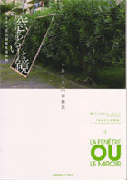窓あるいは鏡