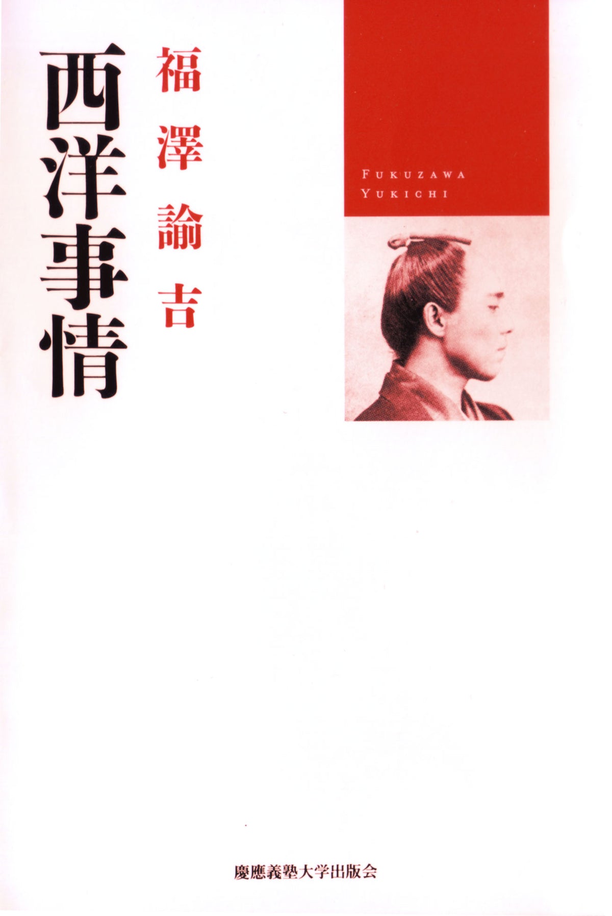 西洋事情