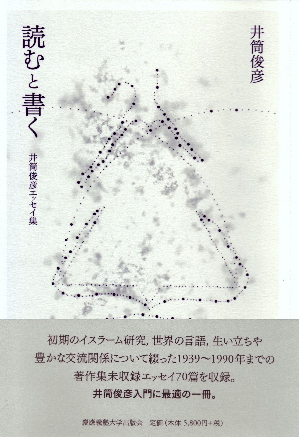 読むと書く