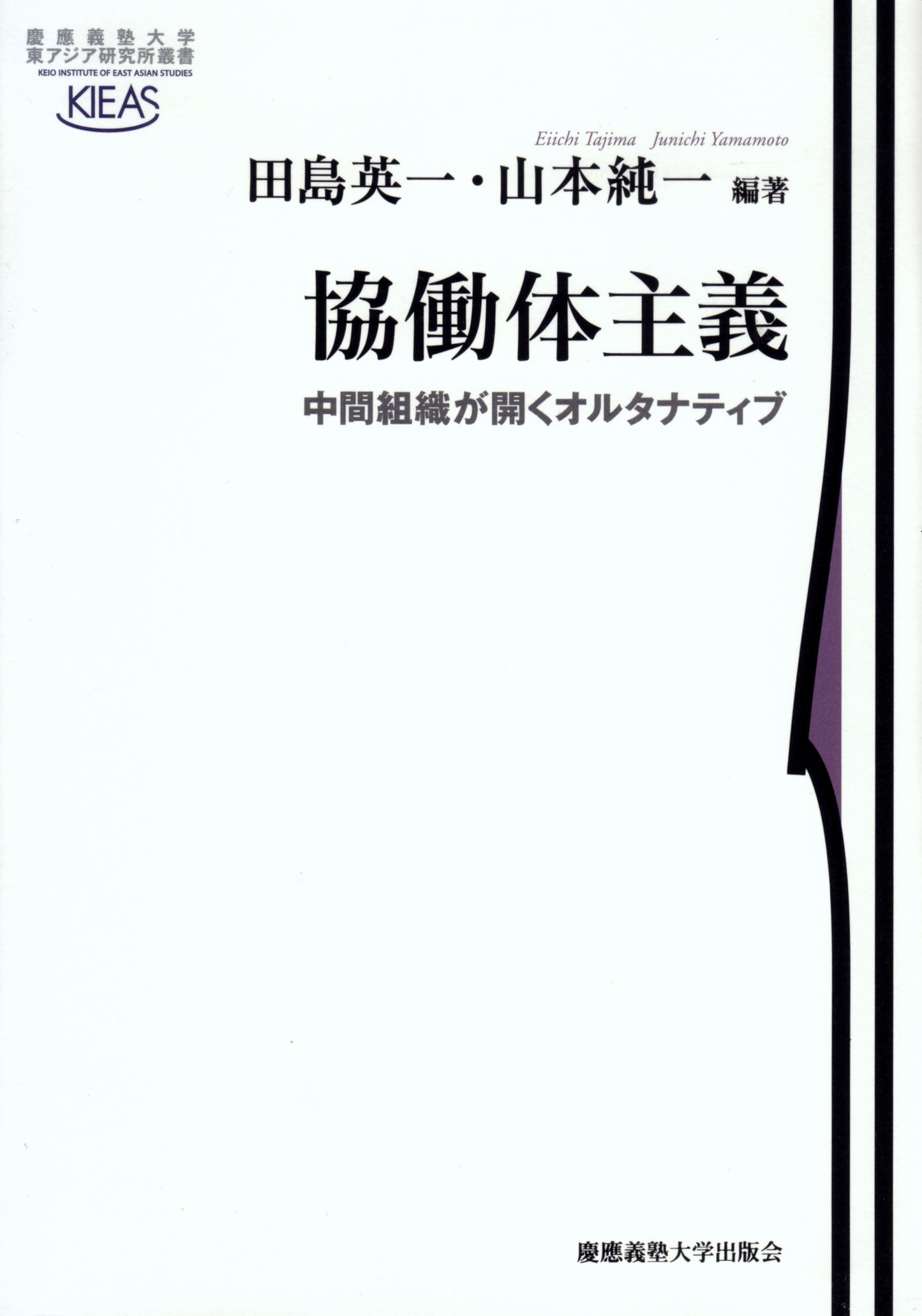 協働体主義