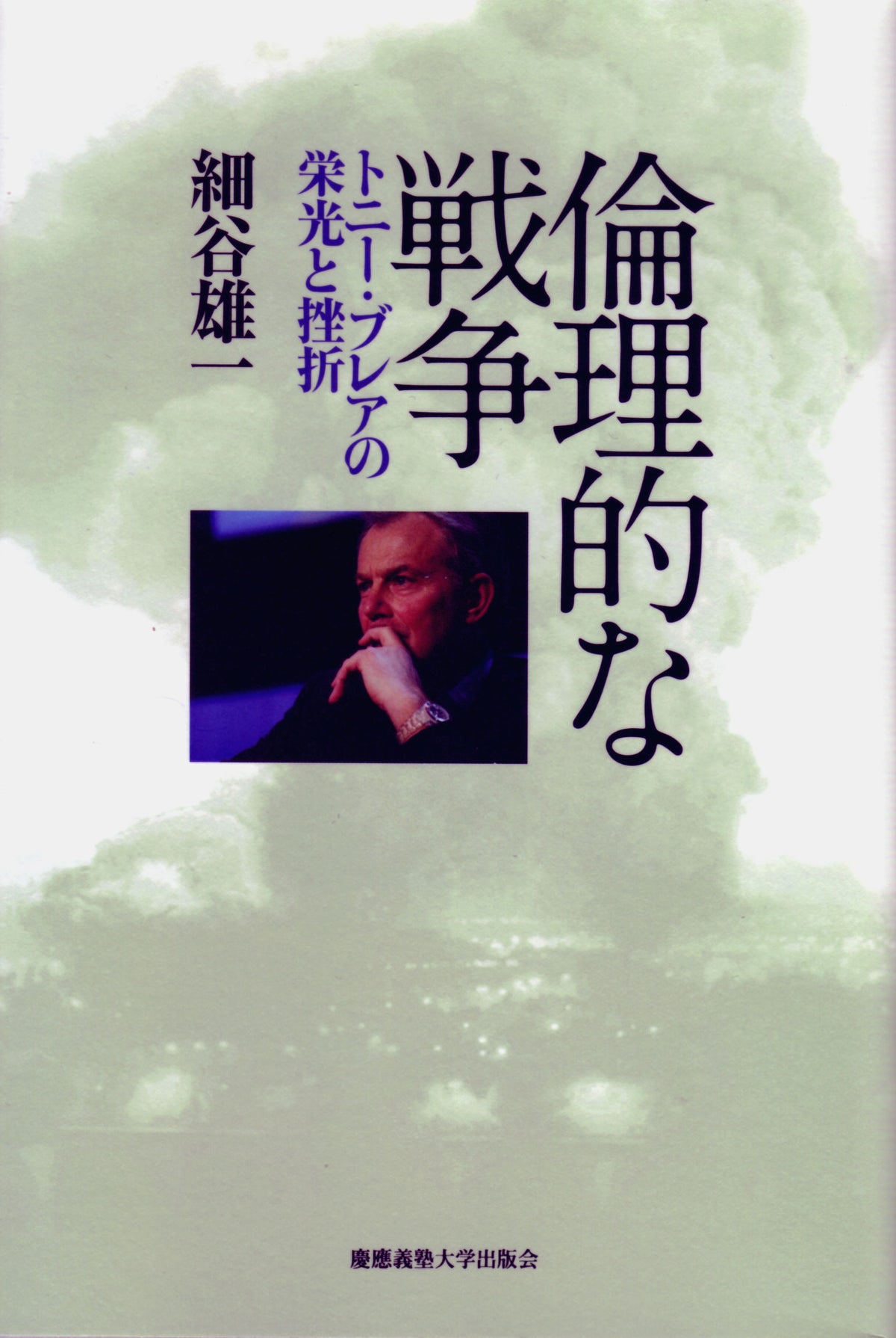 倫理的な戦争