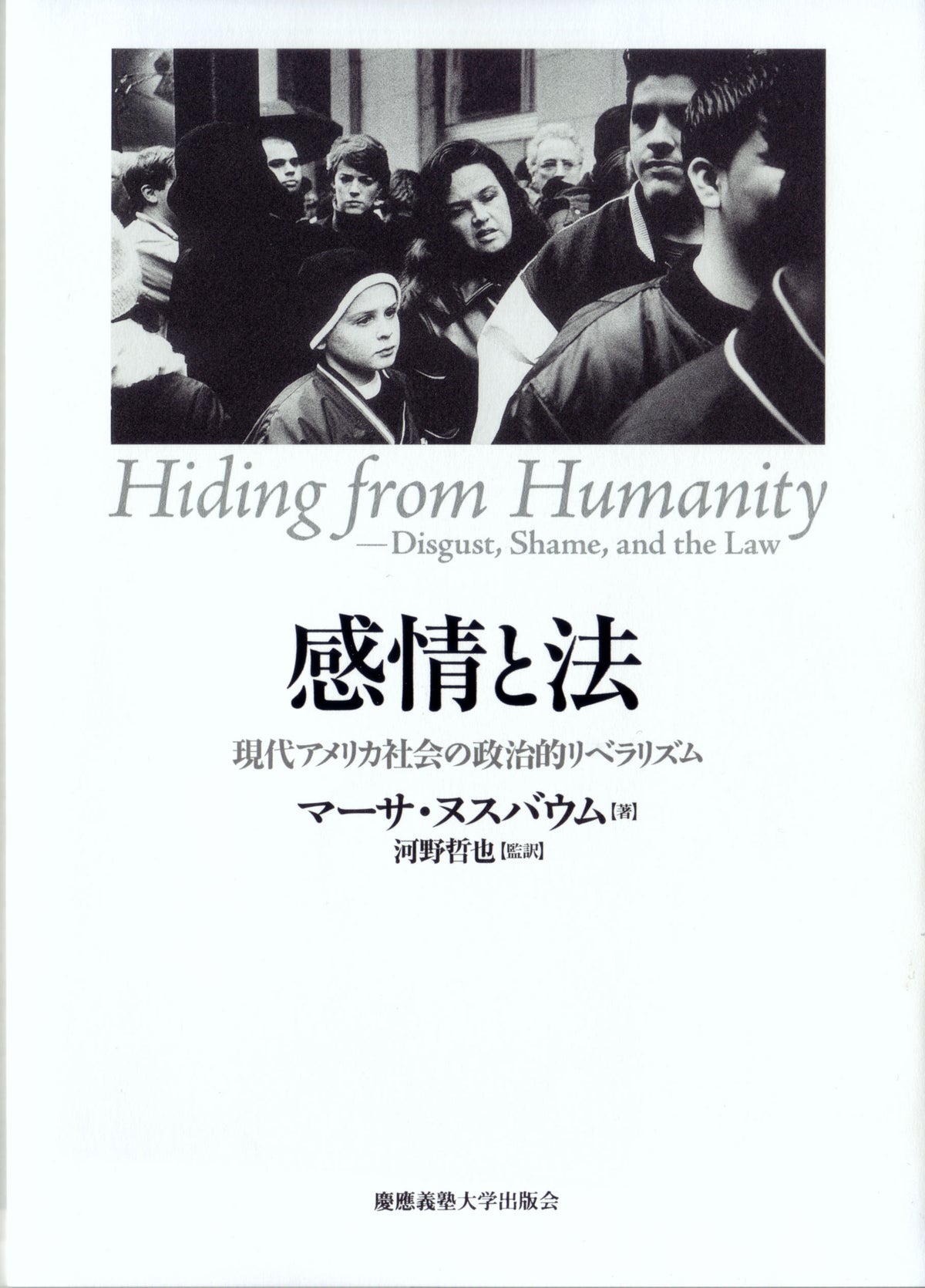 感情と法