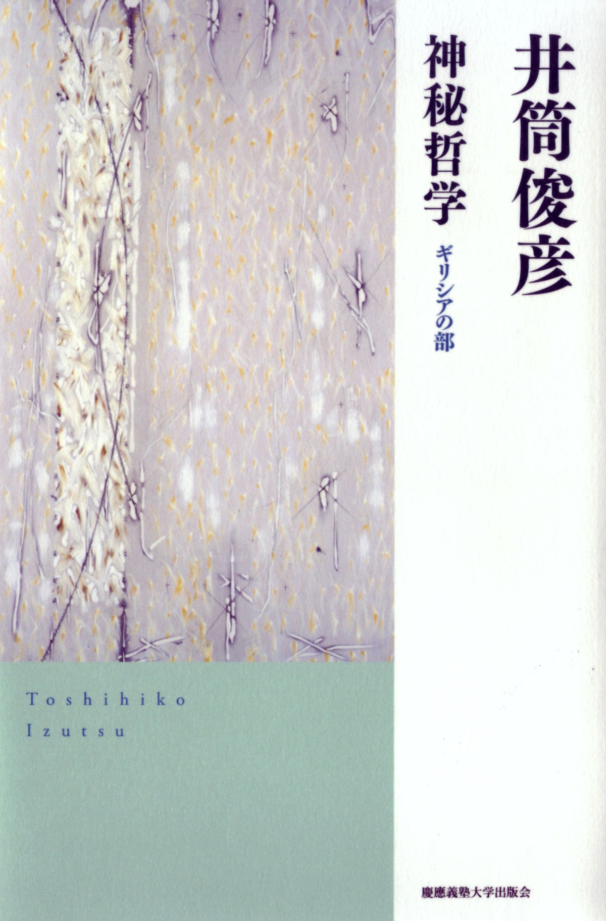 神秘哲学