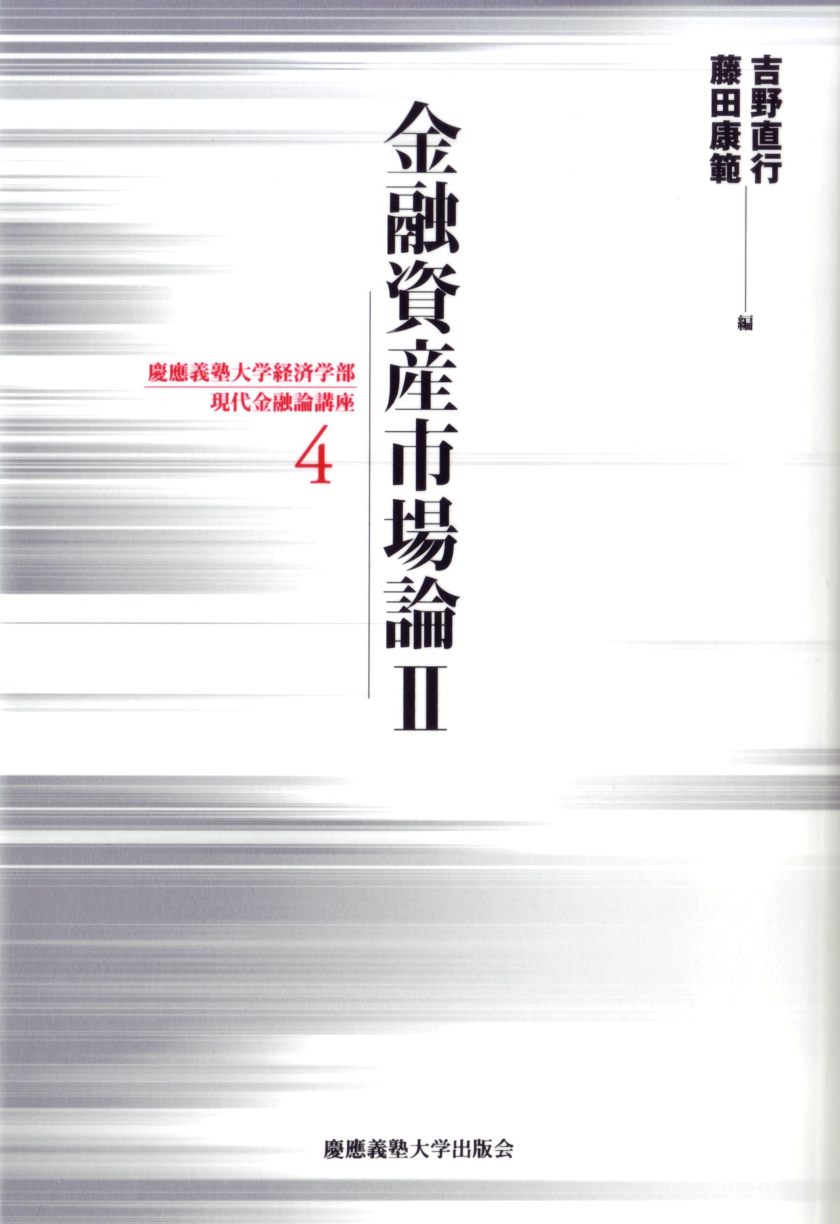 金融資産市場論Ⅱ