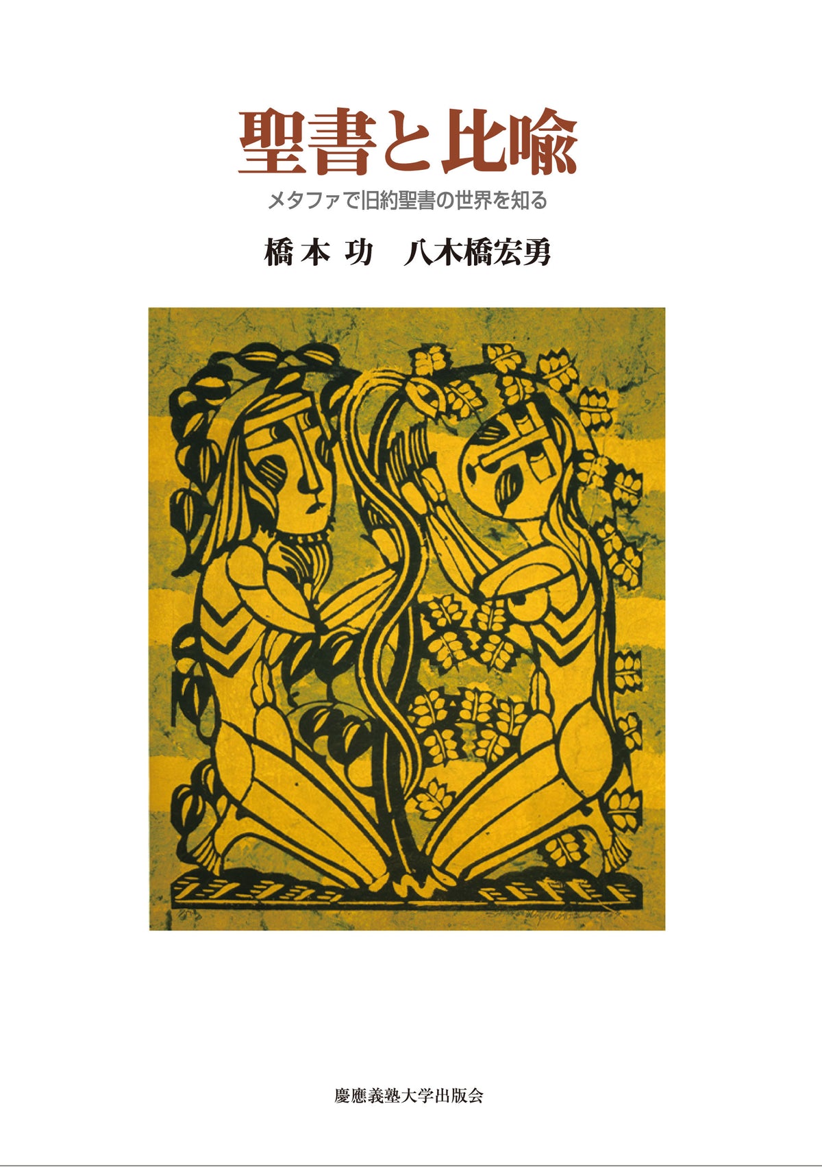 聖書と比喩