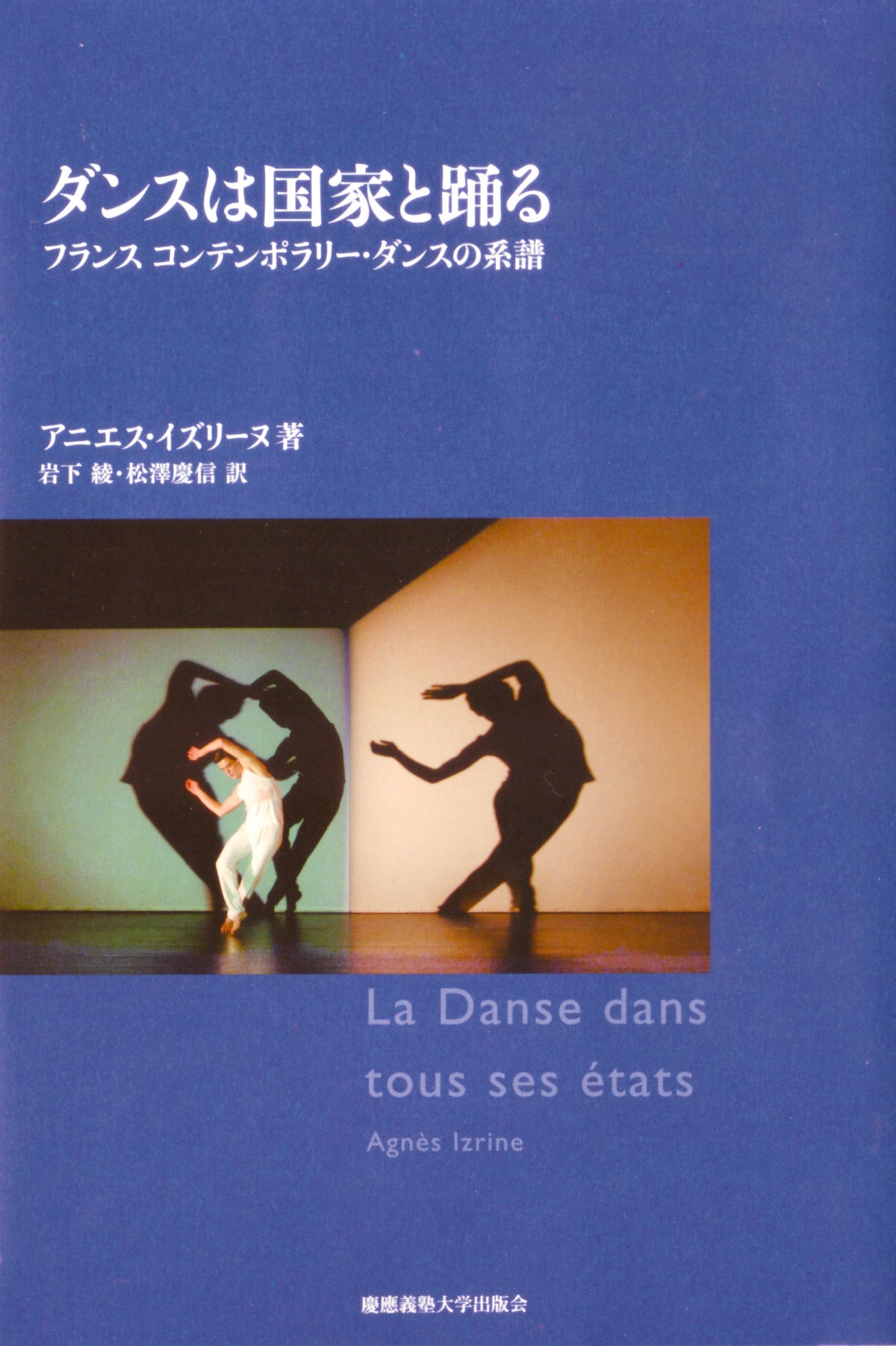 ダンスは国家と踊る